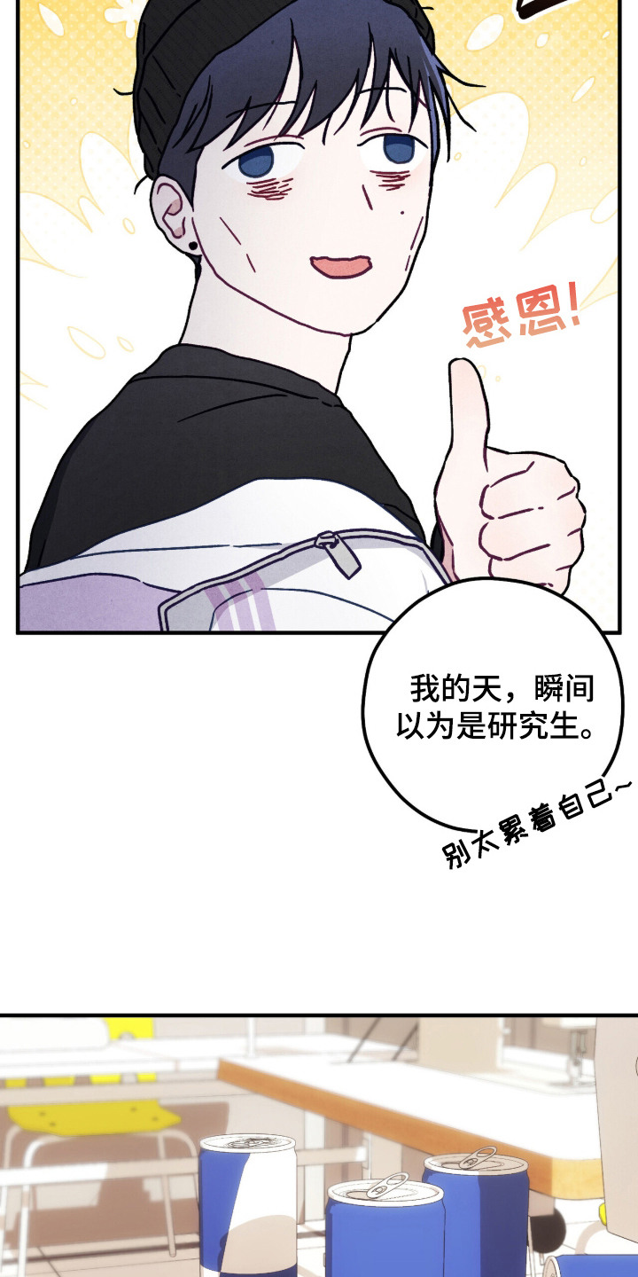心动尺码漫画,第16章：疲惫2图