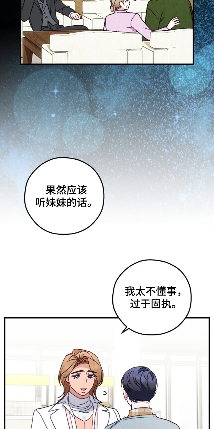 心动尺码漫画,第18章：表白4图