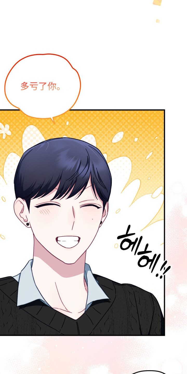 心动尺码漫画,第10章：量尺寸4图