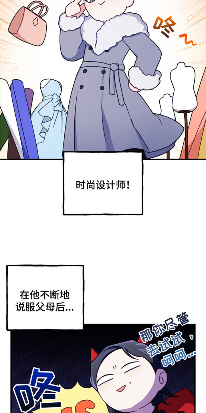 心动尺码漫画,第1章：梦想5图