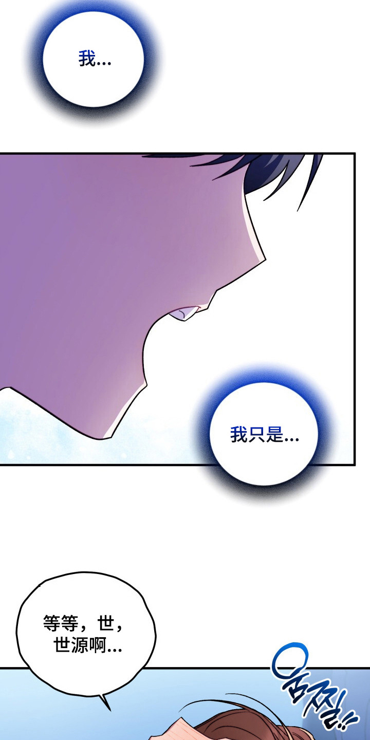心动尺码漫画,第11章：烦心事5图