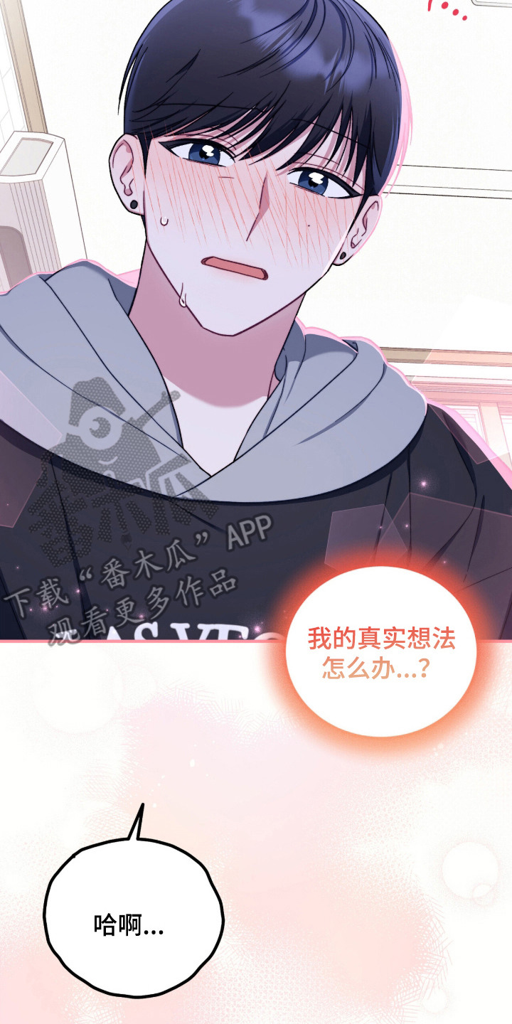 心动尺码漫画,第9章：答应5图