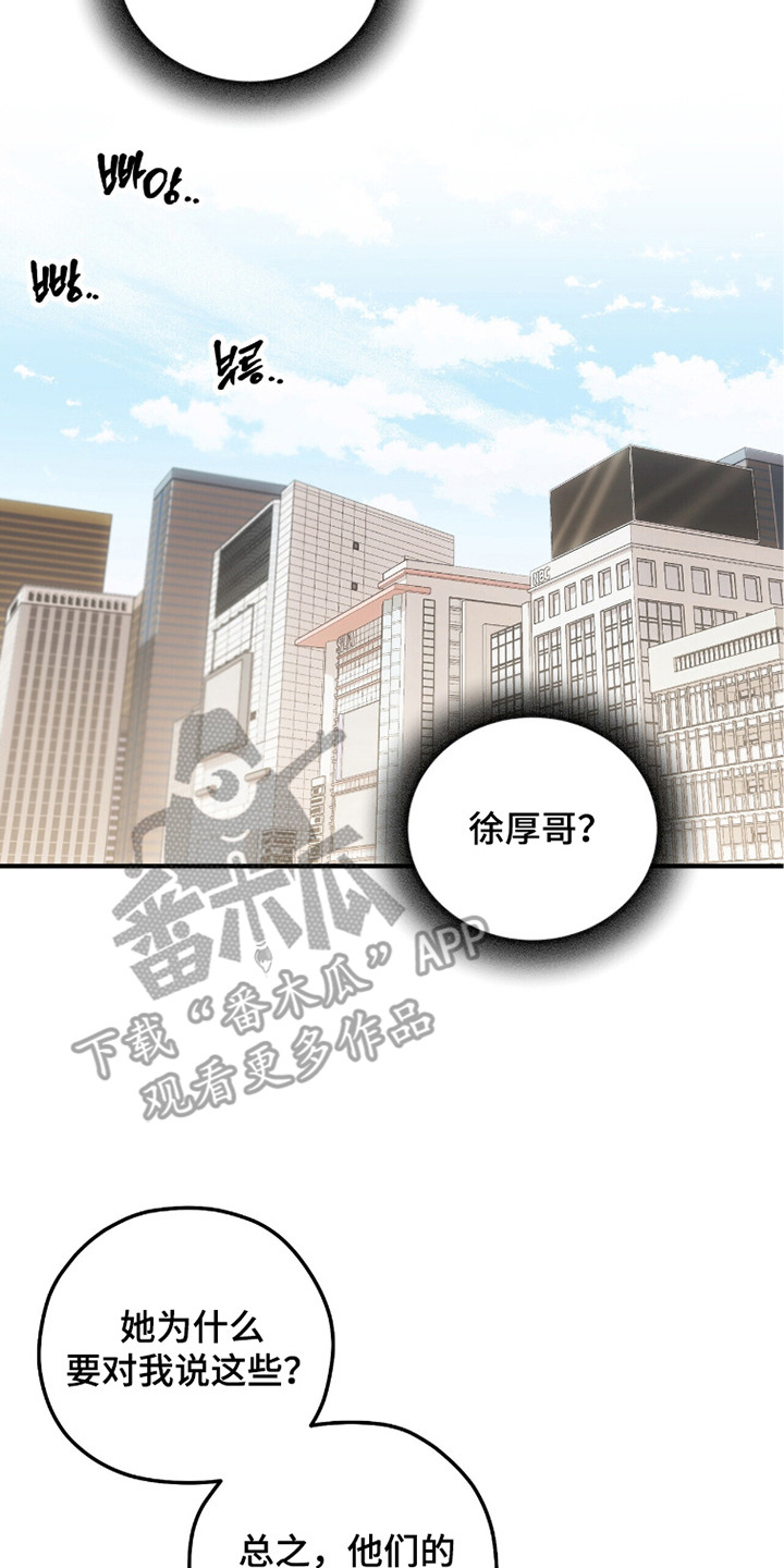 心动尺码漫画,第13章：别抱期待4图