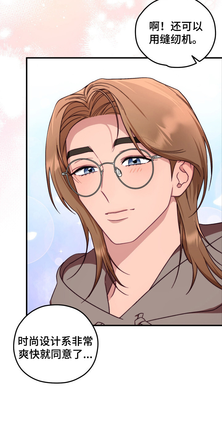 心动尺码漫画,第10章：量尺寸5图