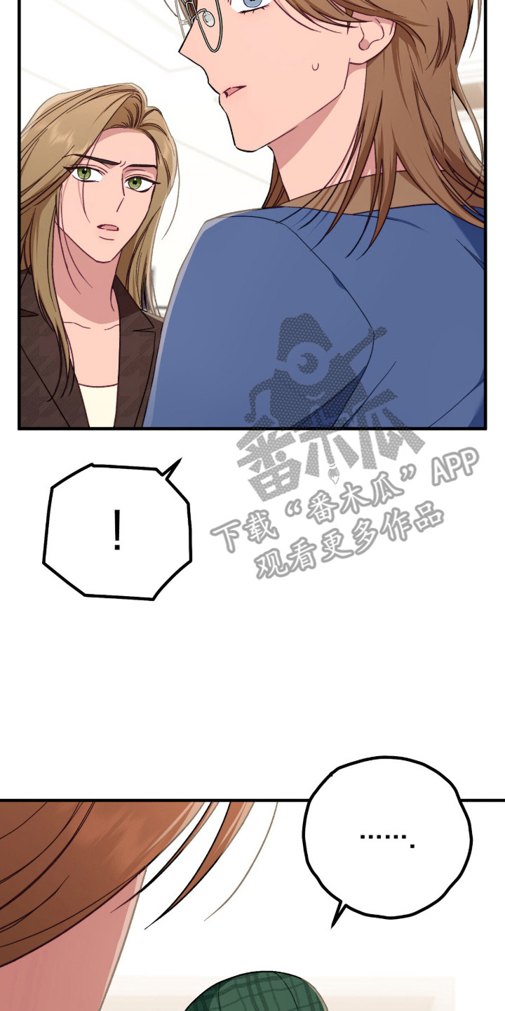 心动尺码漫画,第15章：继承人2图