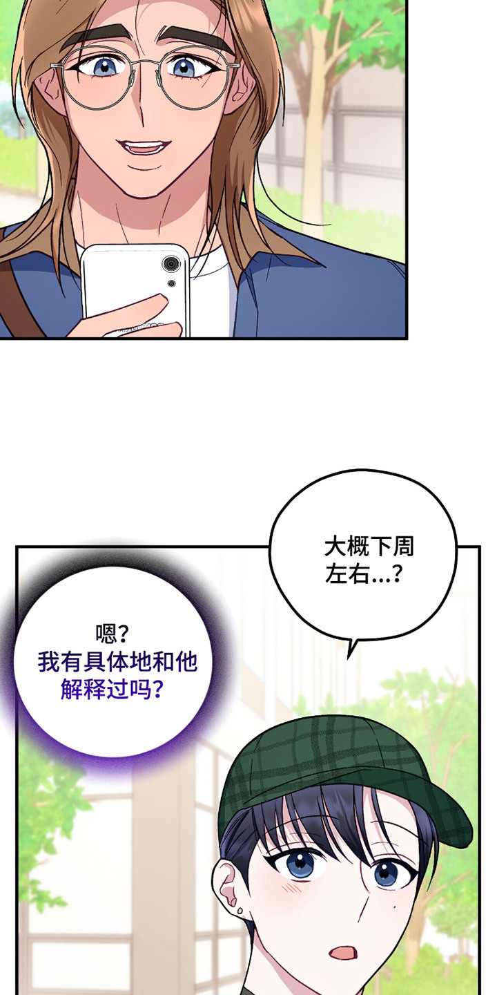 心动尺码漫画,第13章：别抱期待1图