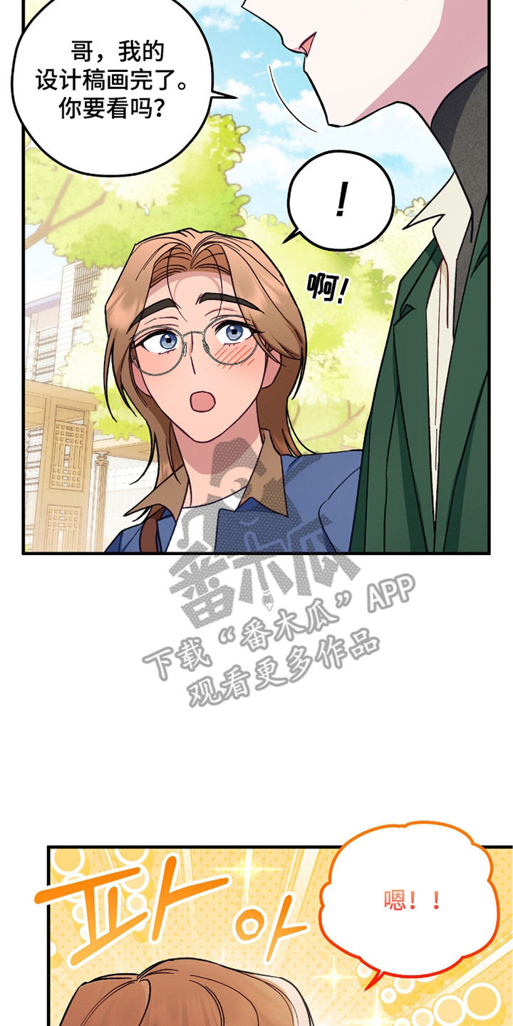 心动尺码漫画,第13章：别抱期待2图