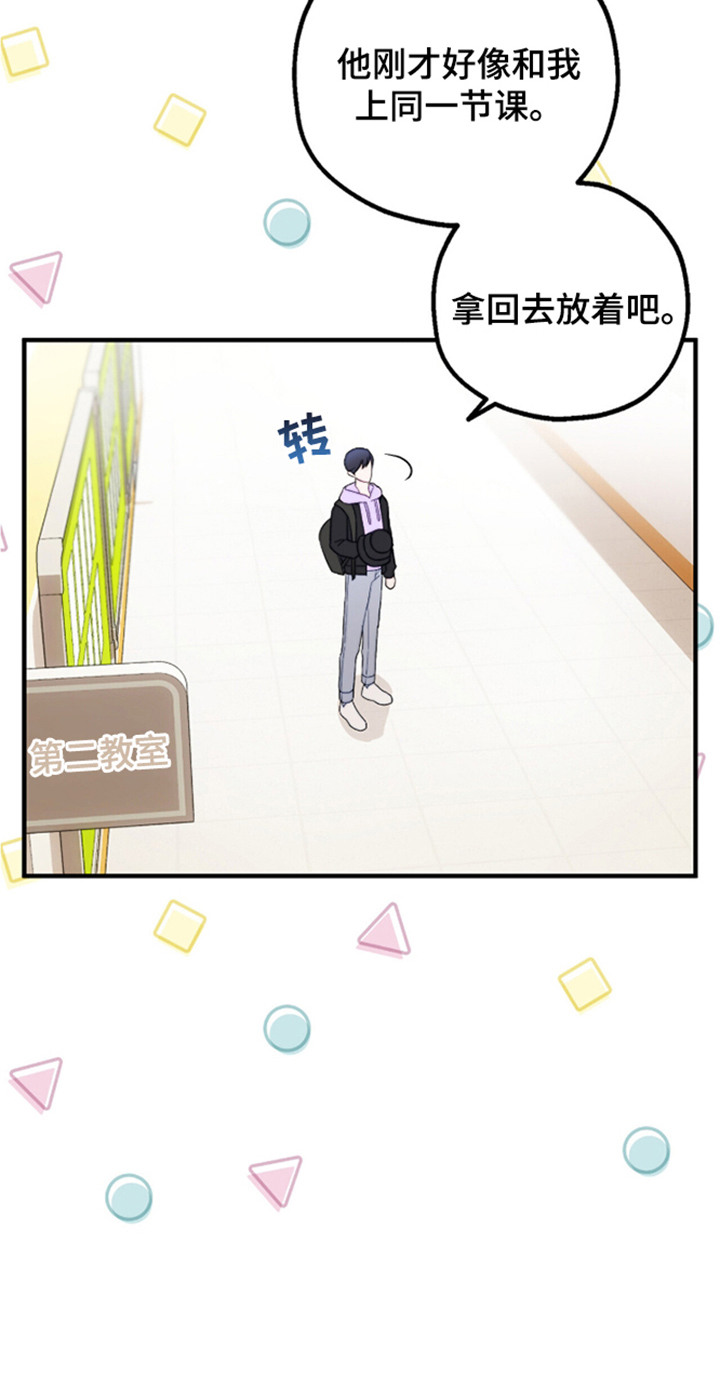 心动尺码漫画,第1章：梦想2图