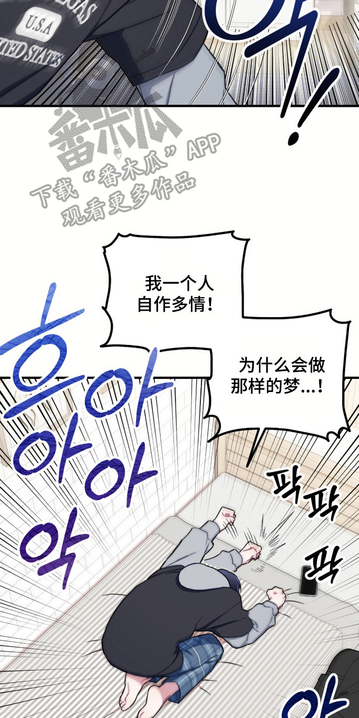 心动尺码漫画,第9章：答应2图