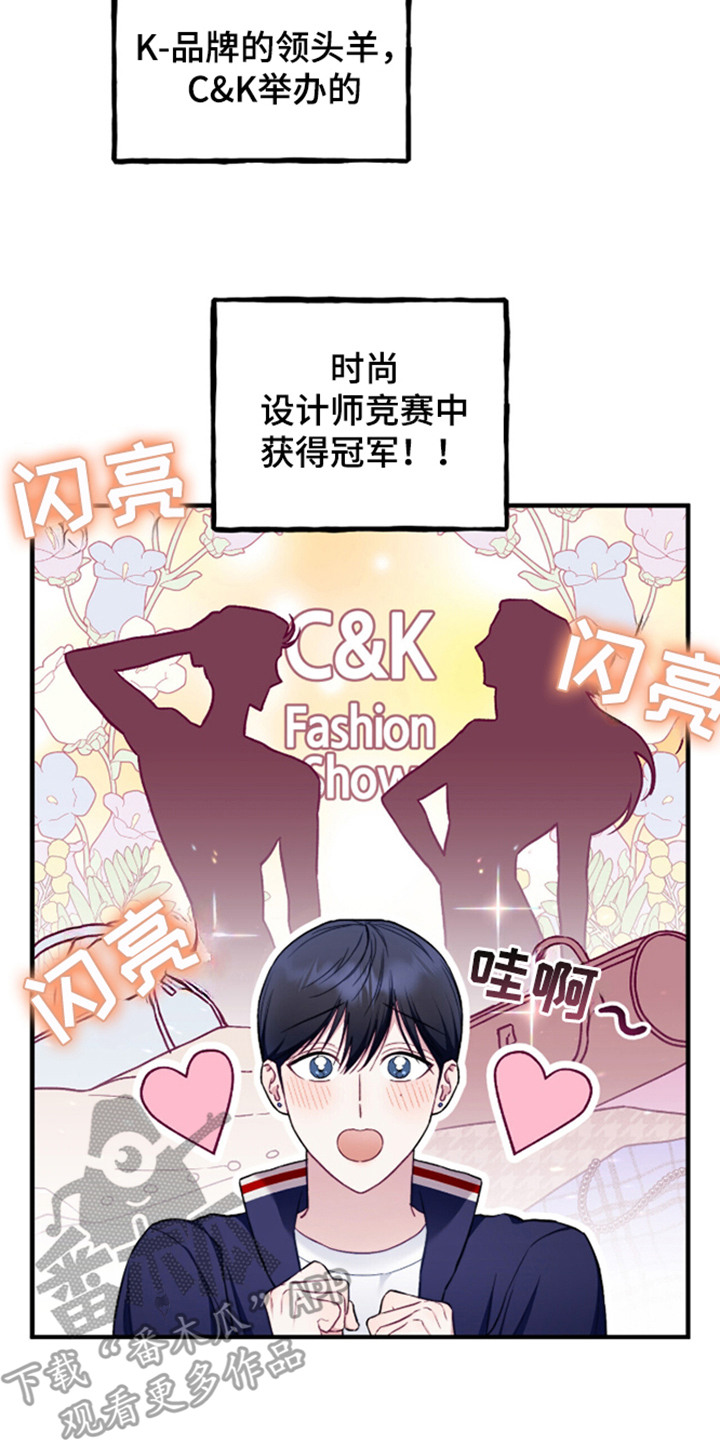 心动尺码漫画,第1章：梦想2图