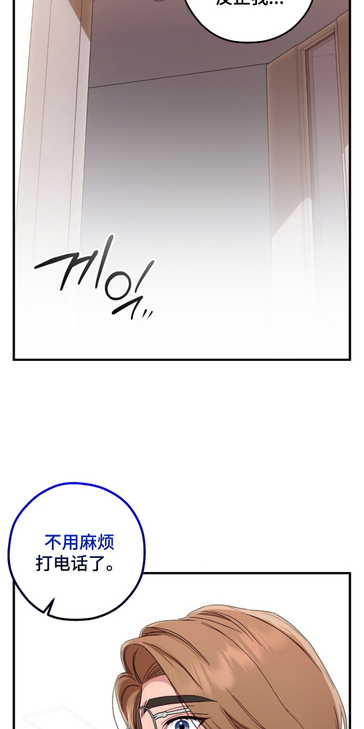 心动尺码漫画,第15章：继承人1图