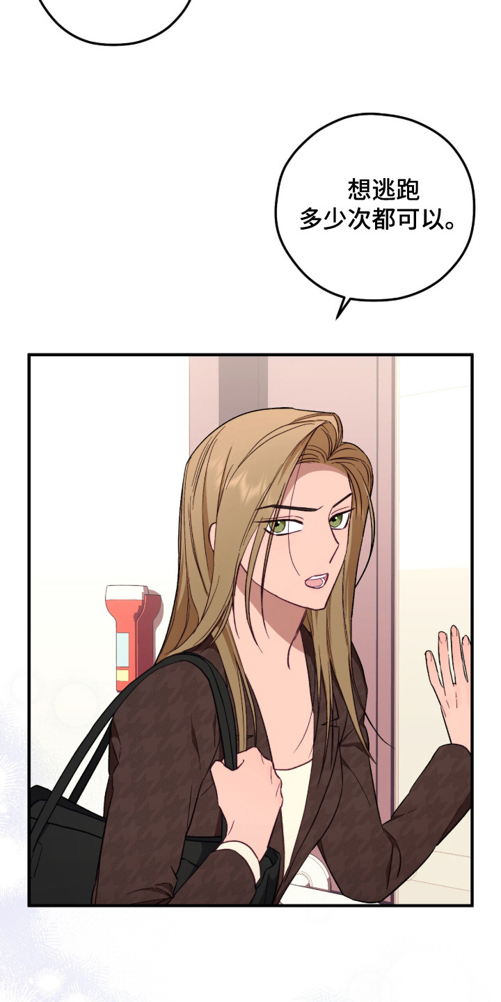 心动尺码漫画,第16章：疲惫1图