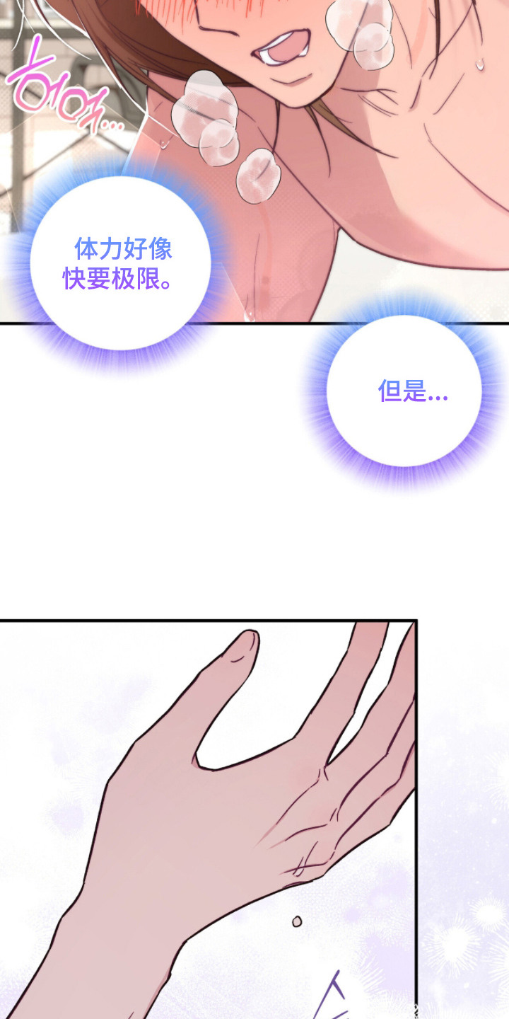心动尺码漫画,第20章：美好时刻4图