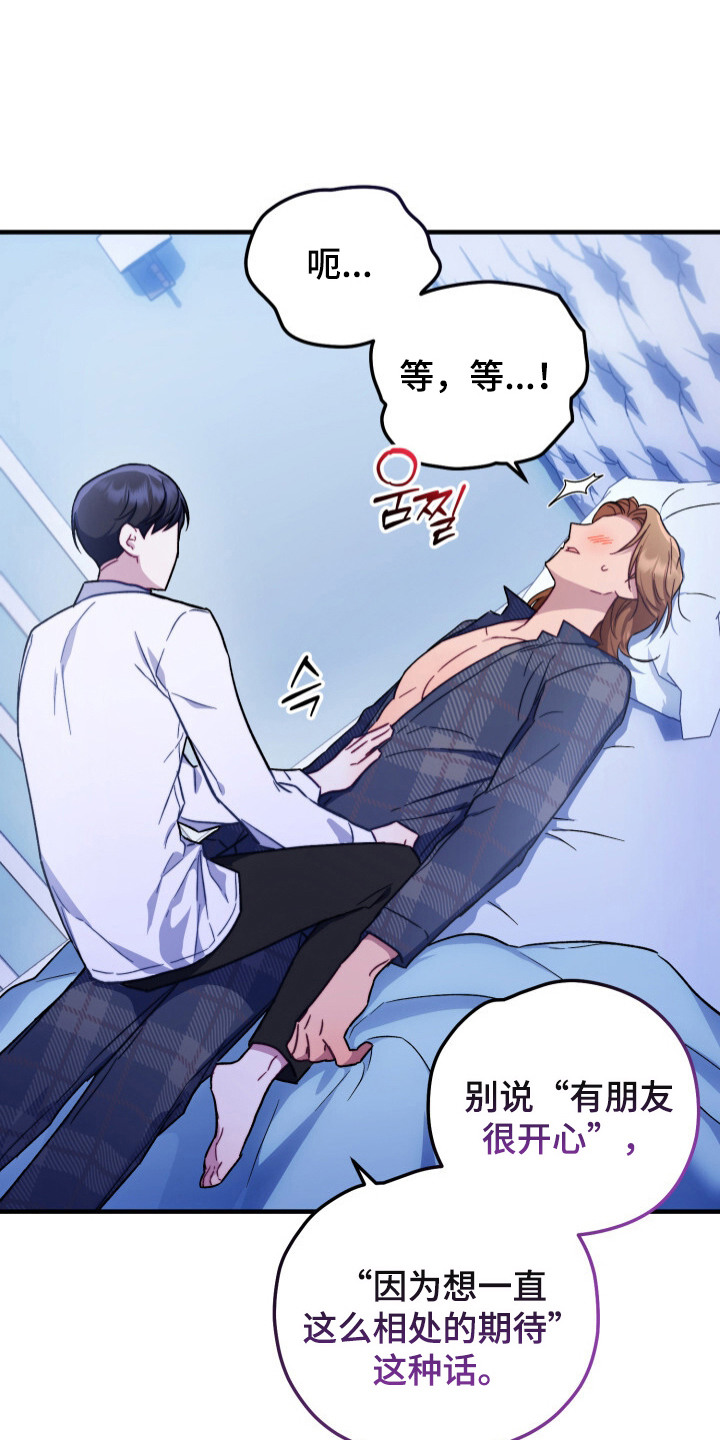 心动尺码漫画,第11章：烦心事1图