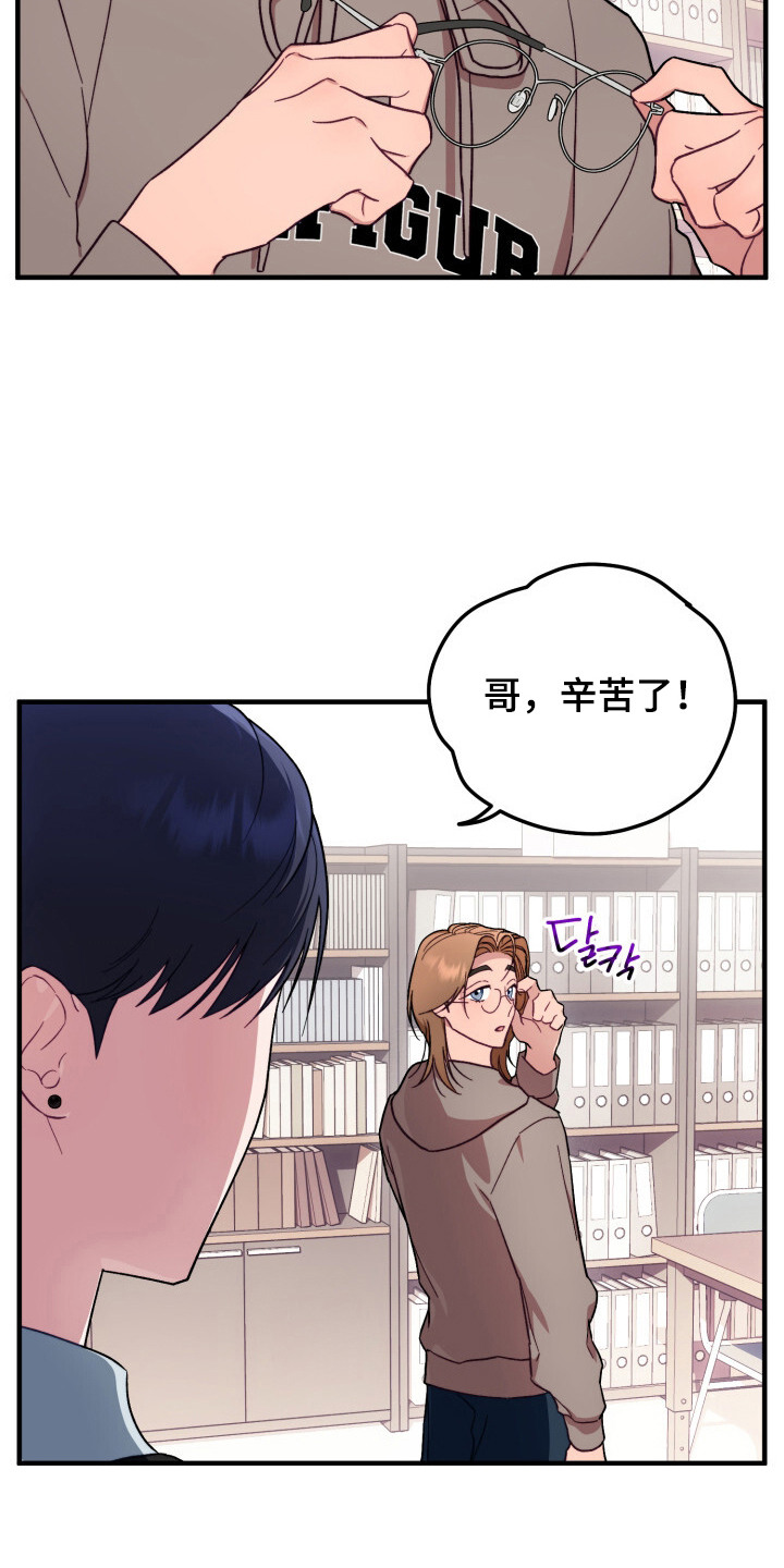 心动尺码漫画,第10章：量尺寸2图