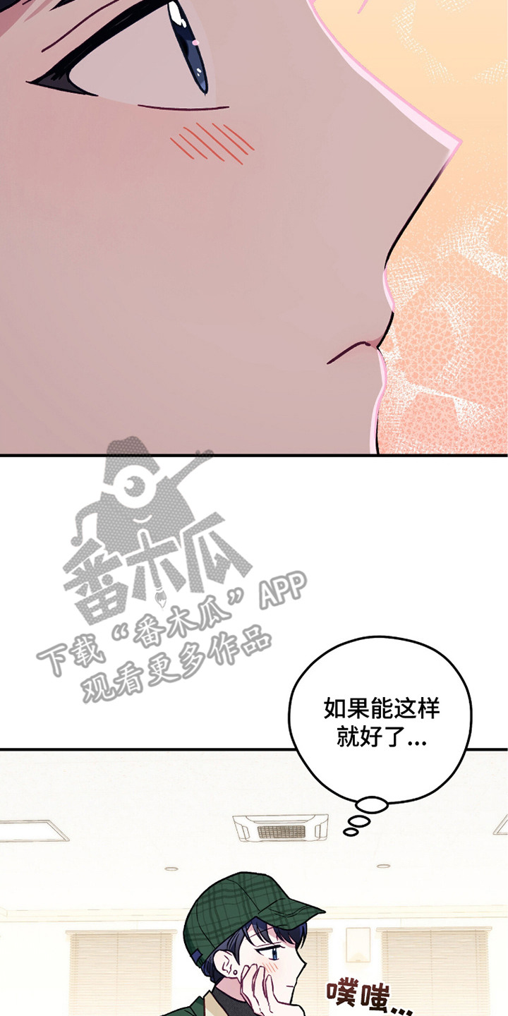 心动尺码漫画,第14章：亲切的话语4图