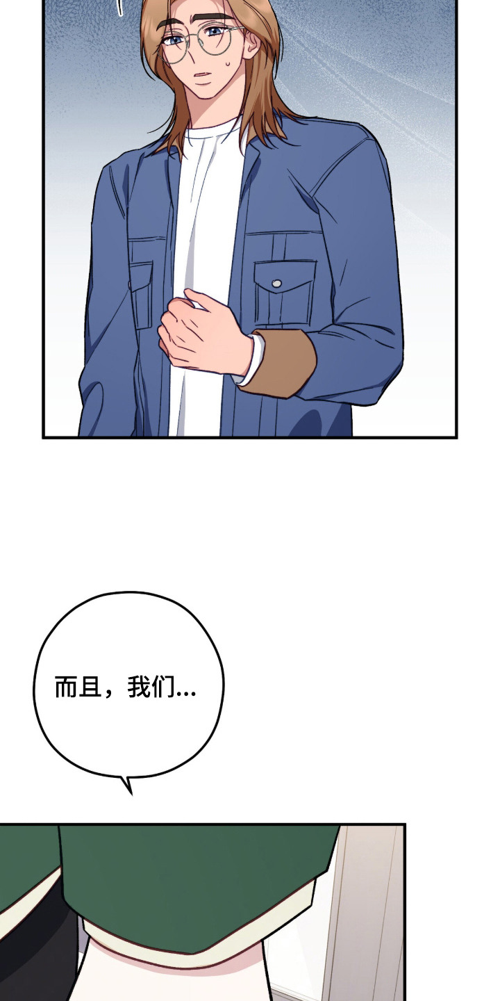 心动尺码漫画,第15章：继承人1图