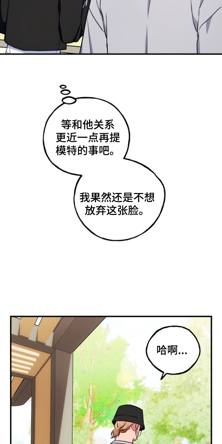 心动尺码漫画,第4章：社交悍匪5图