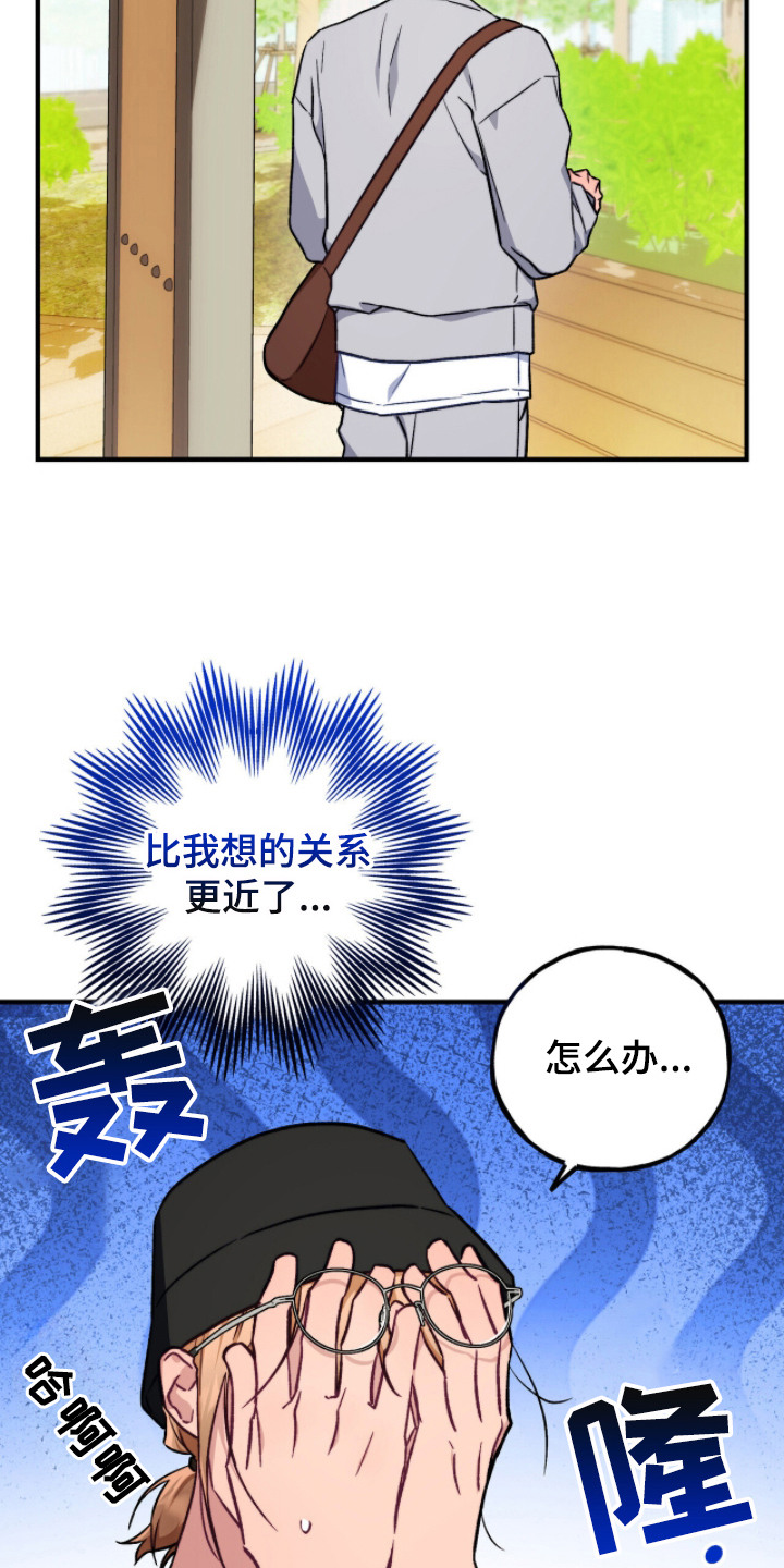 心动尺码漫画,第4章：社交悍匪1图