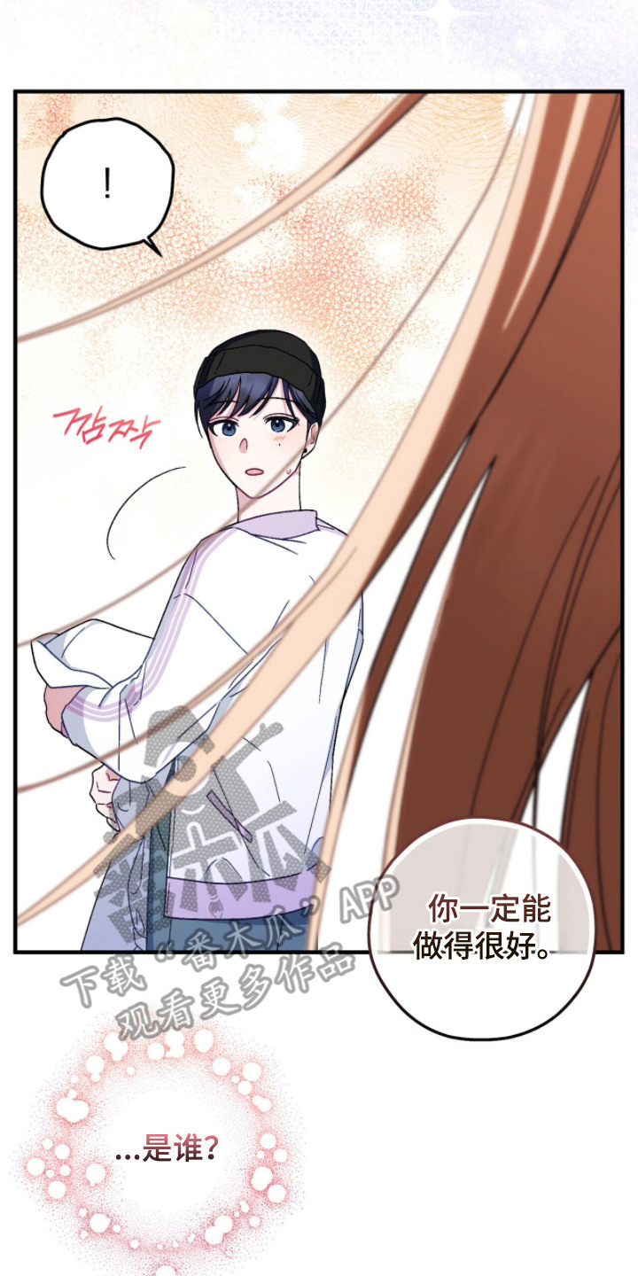 心动尺码漫画,第17章：想要的东西3图