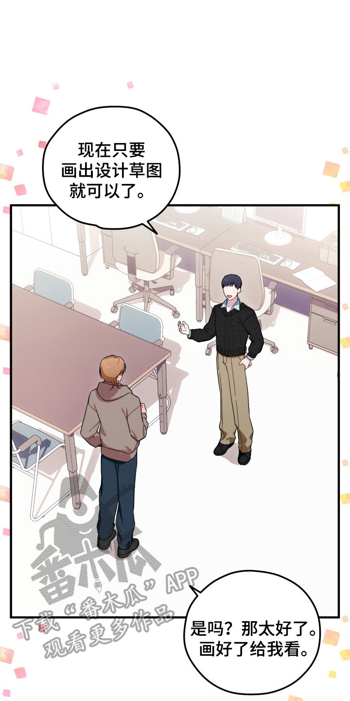 心动尺码漫画,第10章：量尺寸3图