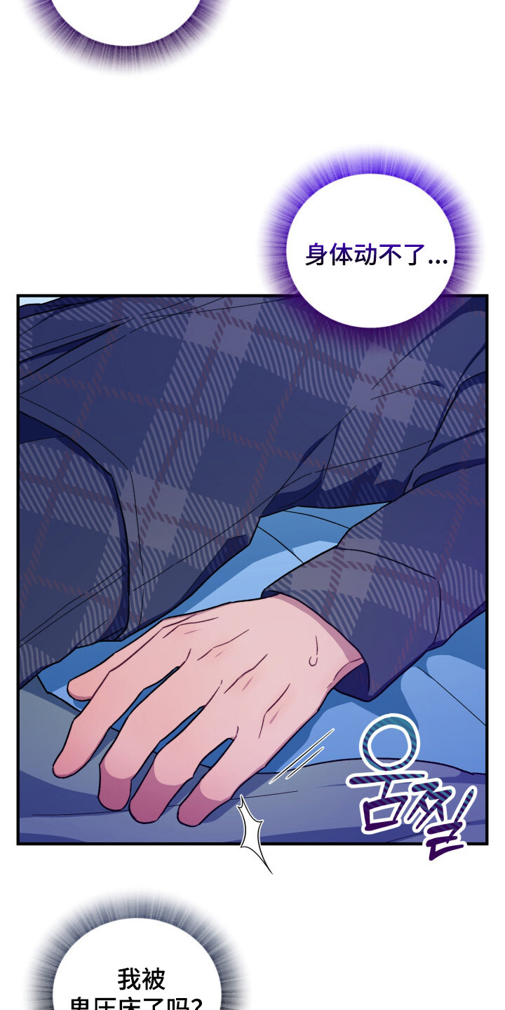 心动尺码漫画,第11章：烦心事5图