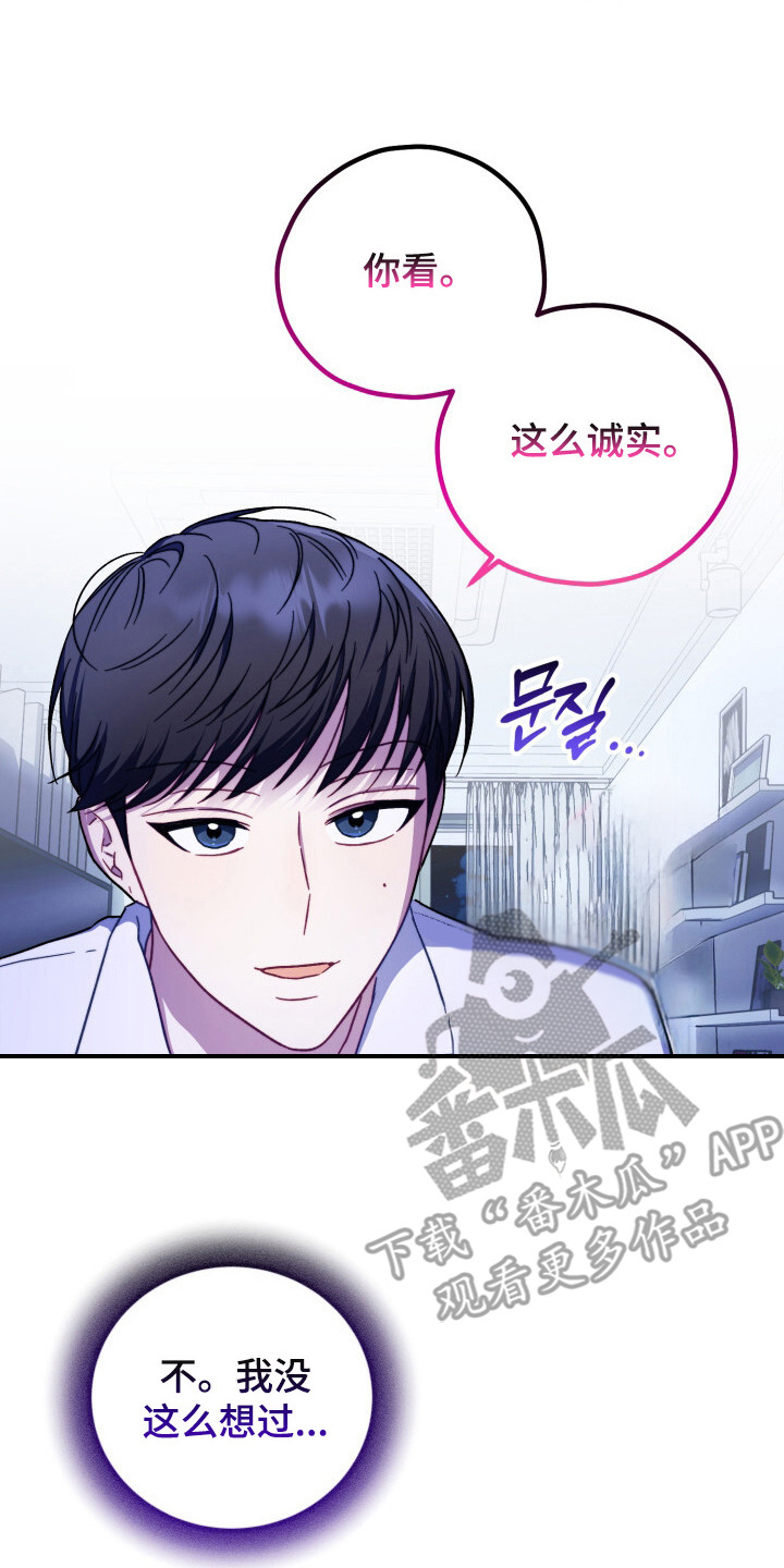 心动尺码漫画,第11章：烦心事3图