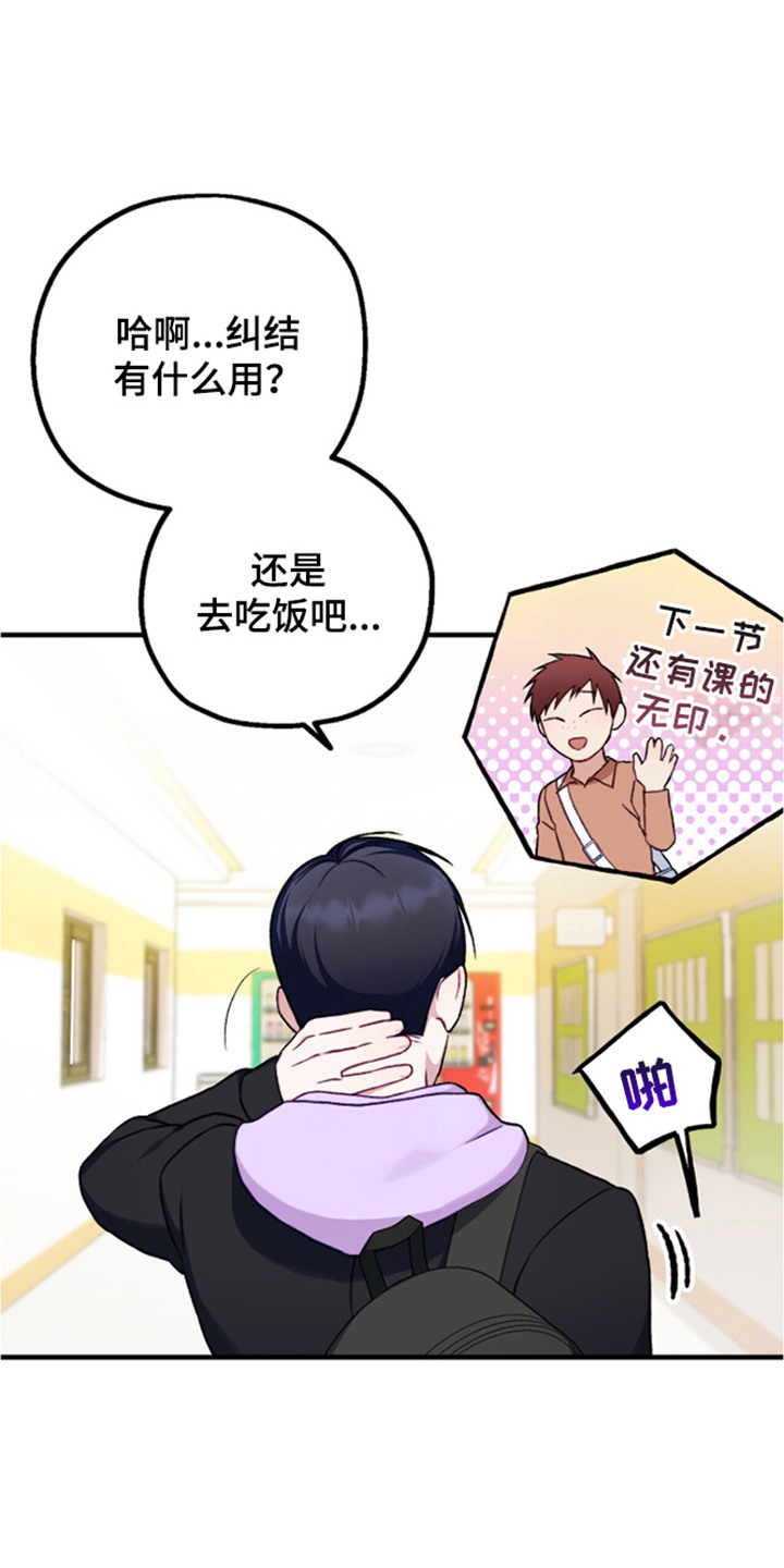 心动尺码漫画,第1章：梦想4图