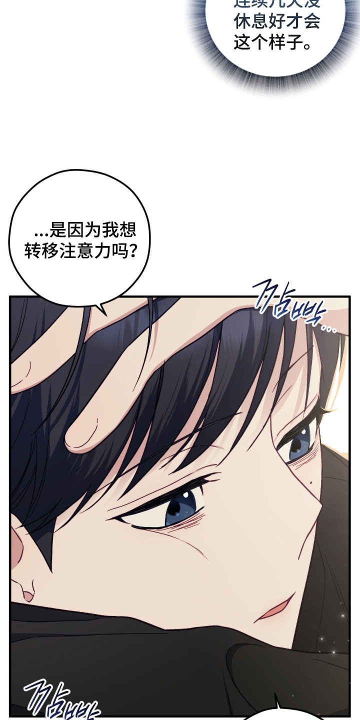 心动尺码漫画,第16章：疲惫4图