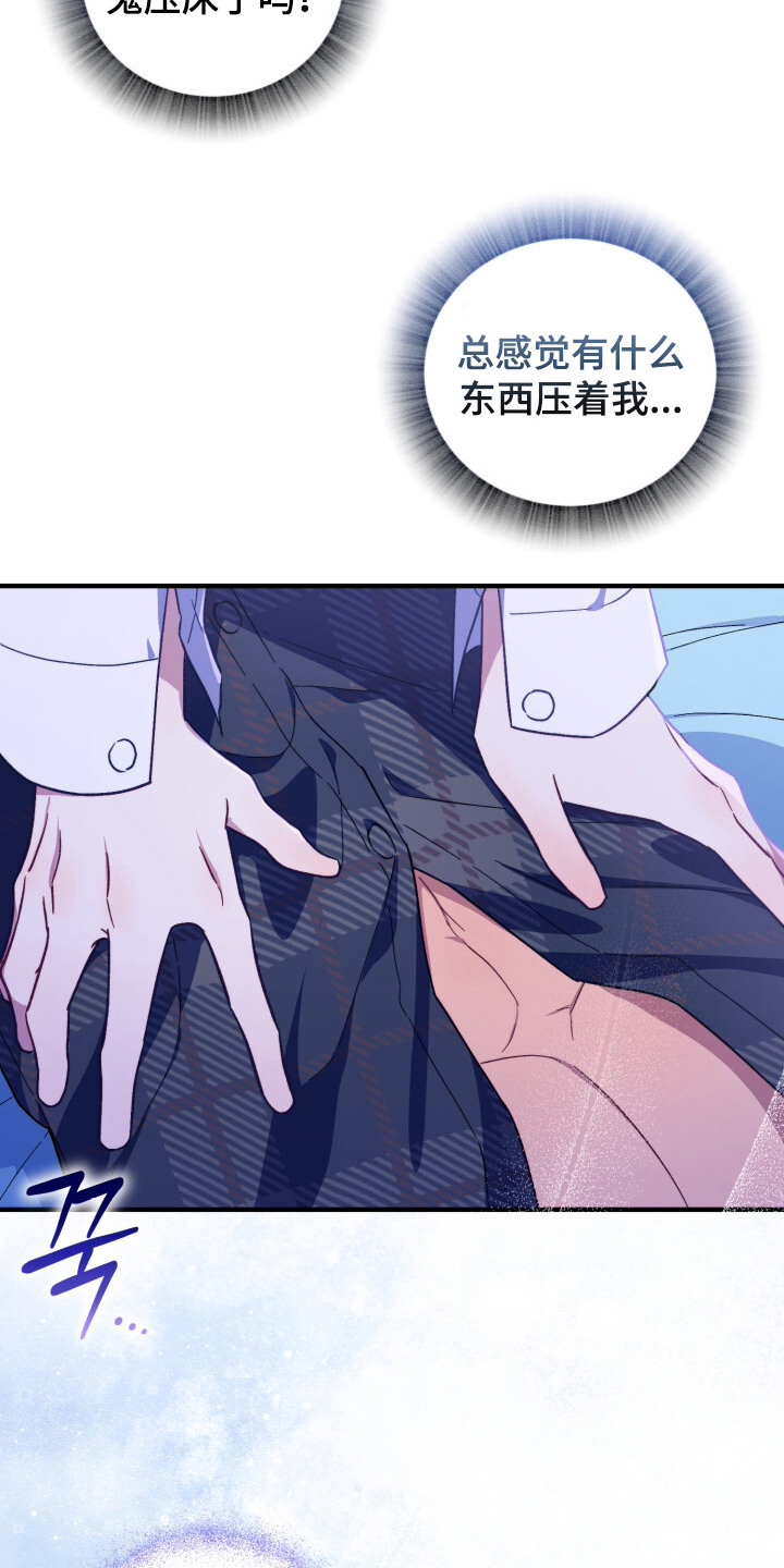 心动尺码漫画,第11章：烦心事1图