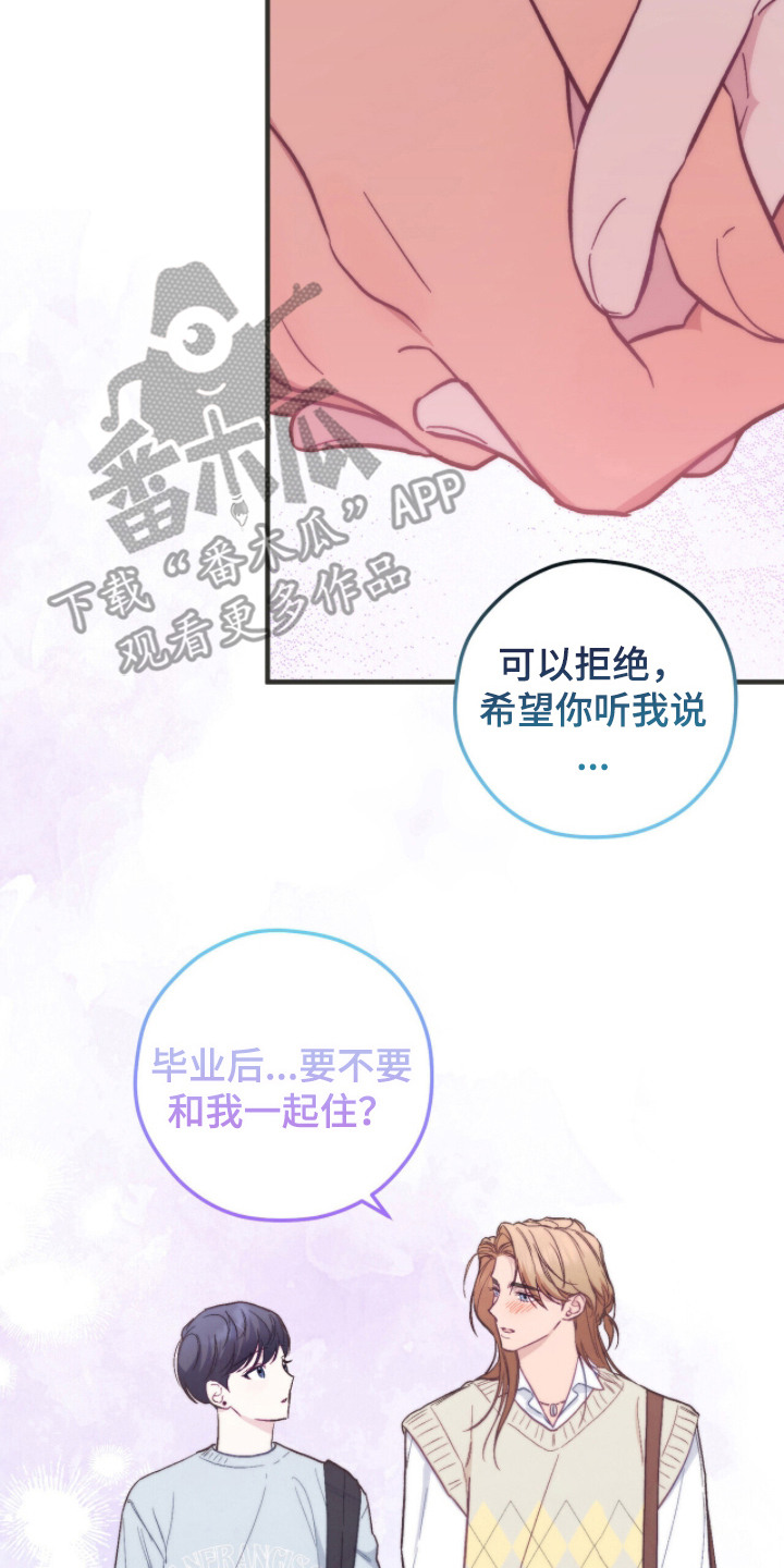 心动尺码漫画,第21章：藏在手心（完结）4图