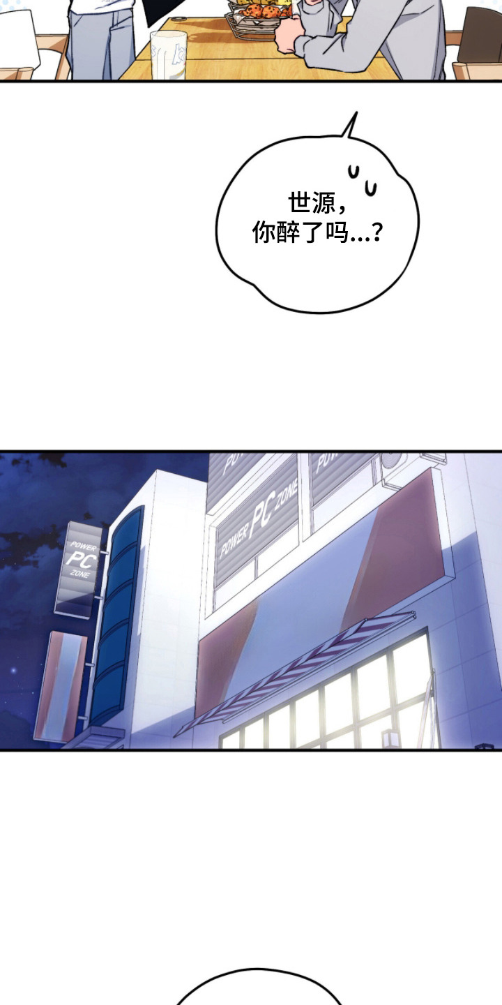 心动尺码漫画,第5章：喝醉了4图