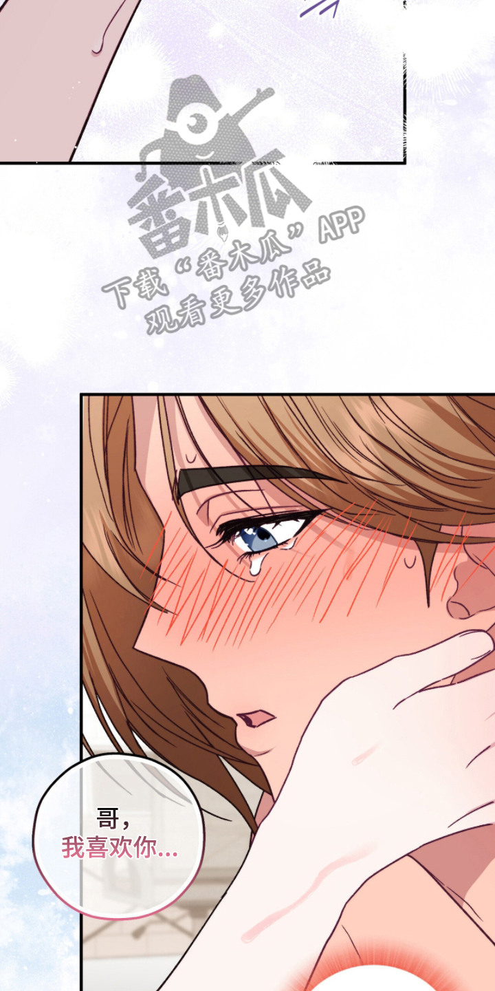 心动尺码漫画,第20章：美好时刻5图