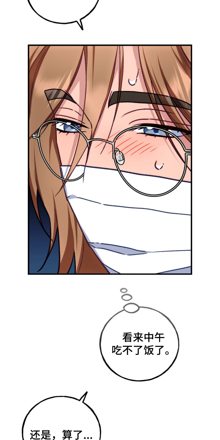 心动尺码漫画,第2章：帅气脸庞2图