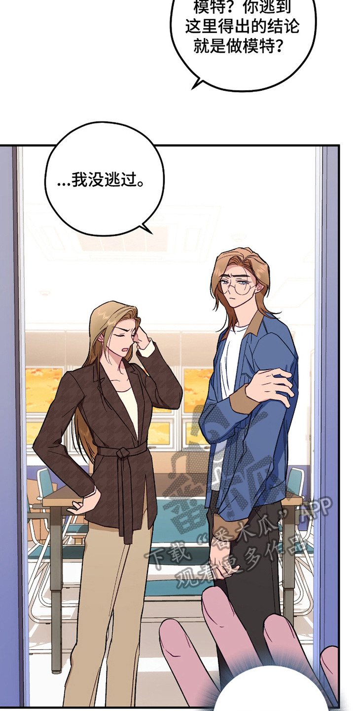 心动尺码漫画,第14章：亲切的话语3图