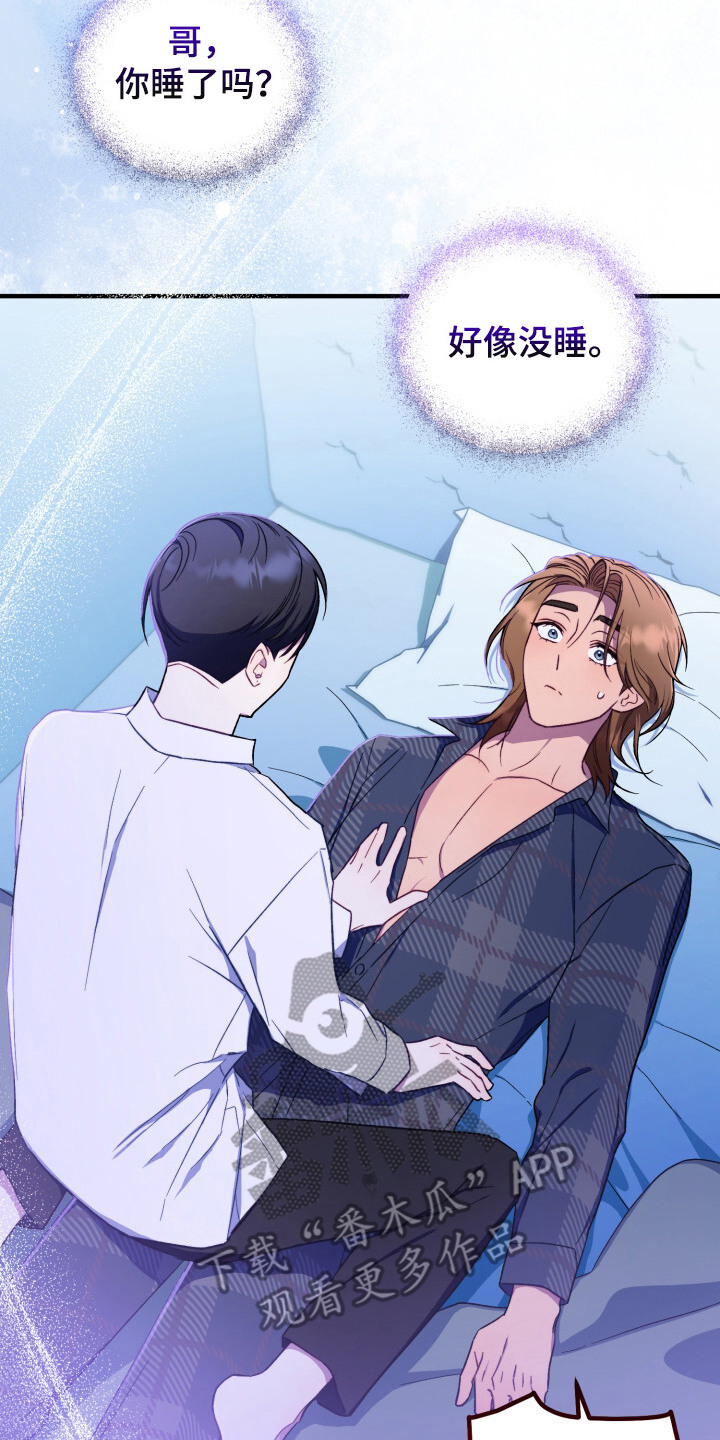 心动尺码漫画,第11章：烦心事2图