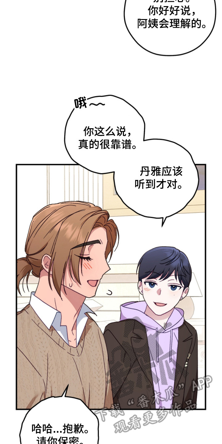 心动尺码漫画,第19章：像梦一样4图