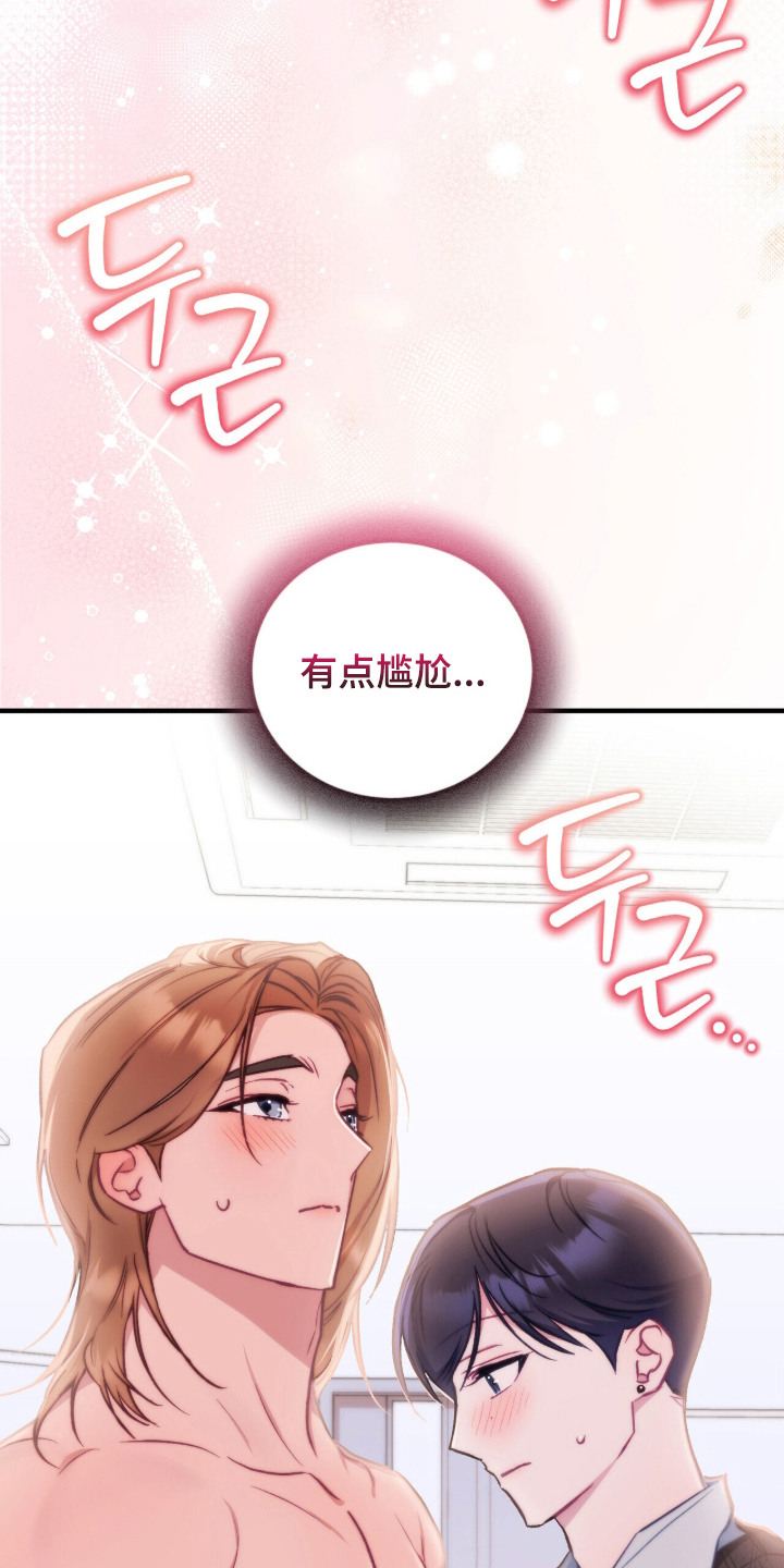 心动尺码漫画,第10章：量尺寸4图