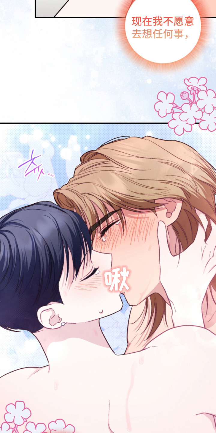 心动尺码漫画,第20章：美好时刻1图