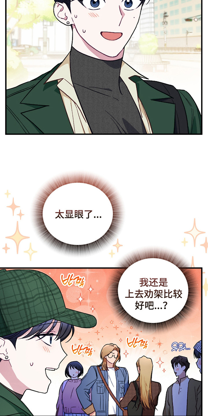 心动尺码漫画,第12章：做梦2图