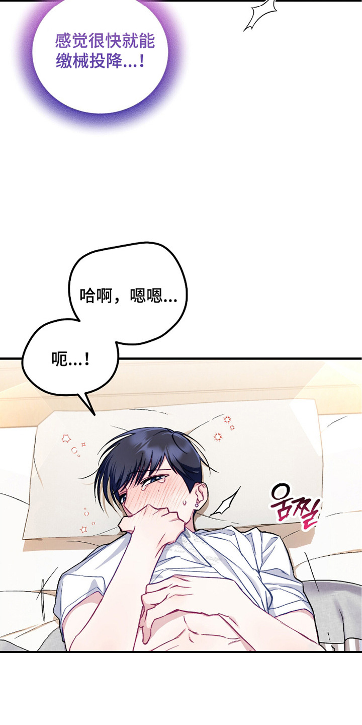 心动尺码漫画,第7章：闯祸了5图