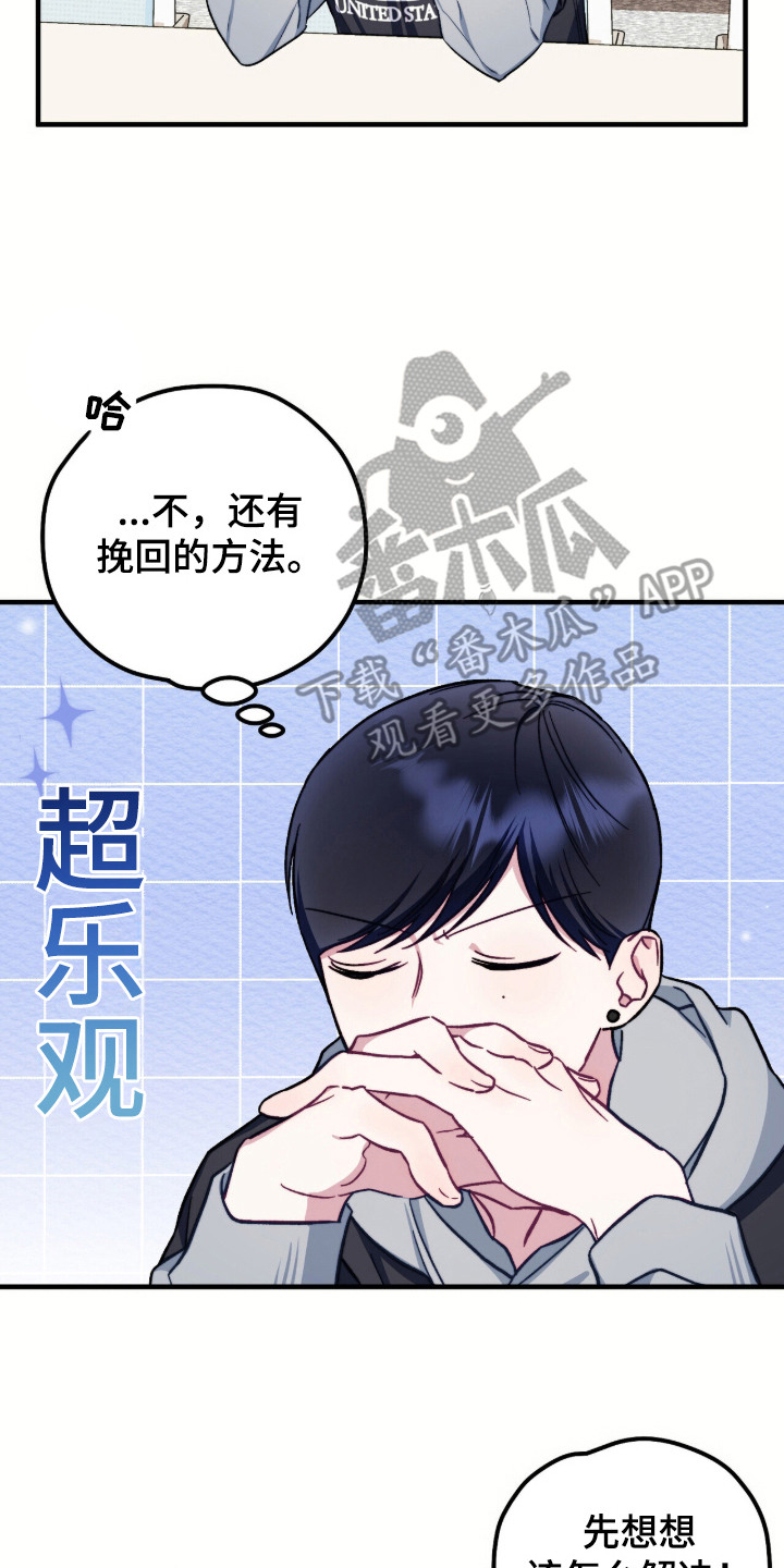 心动尺码漫画,第8章：尴尬2图