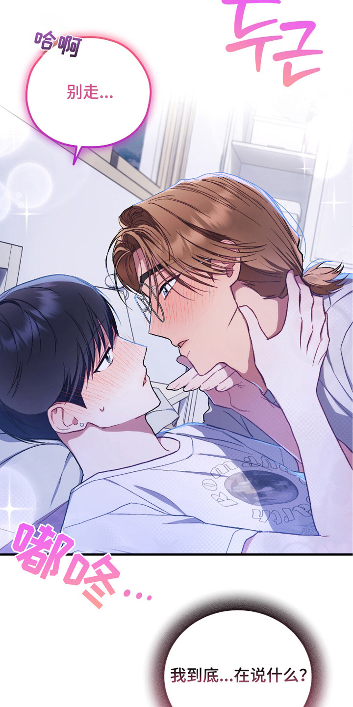心动尺码漫画,第6章：心跳加速3图