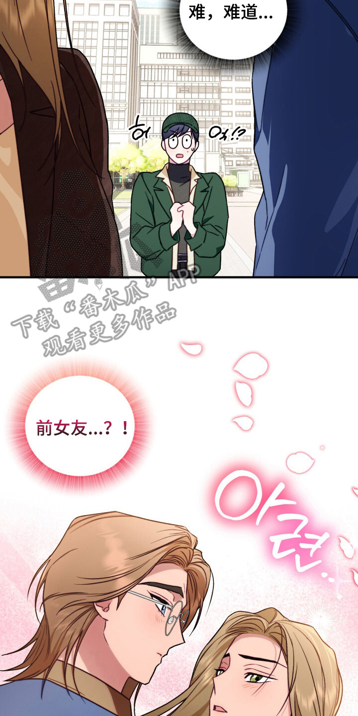 心动尺码漫画,第12章：做梦5图