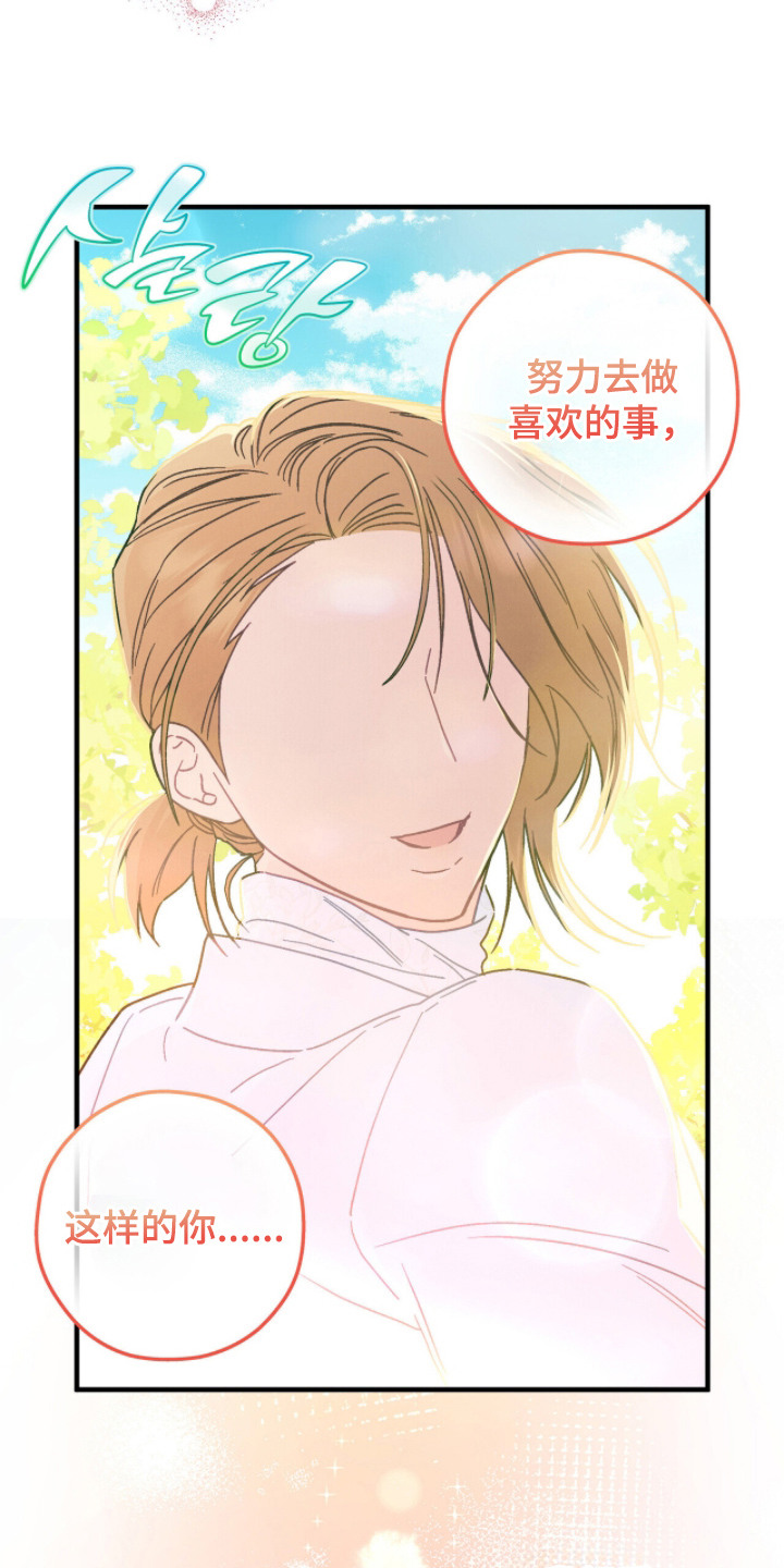 心动尺码漫画,第17章：想要的东西4图
