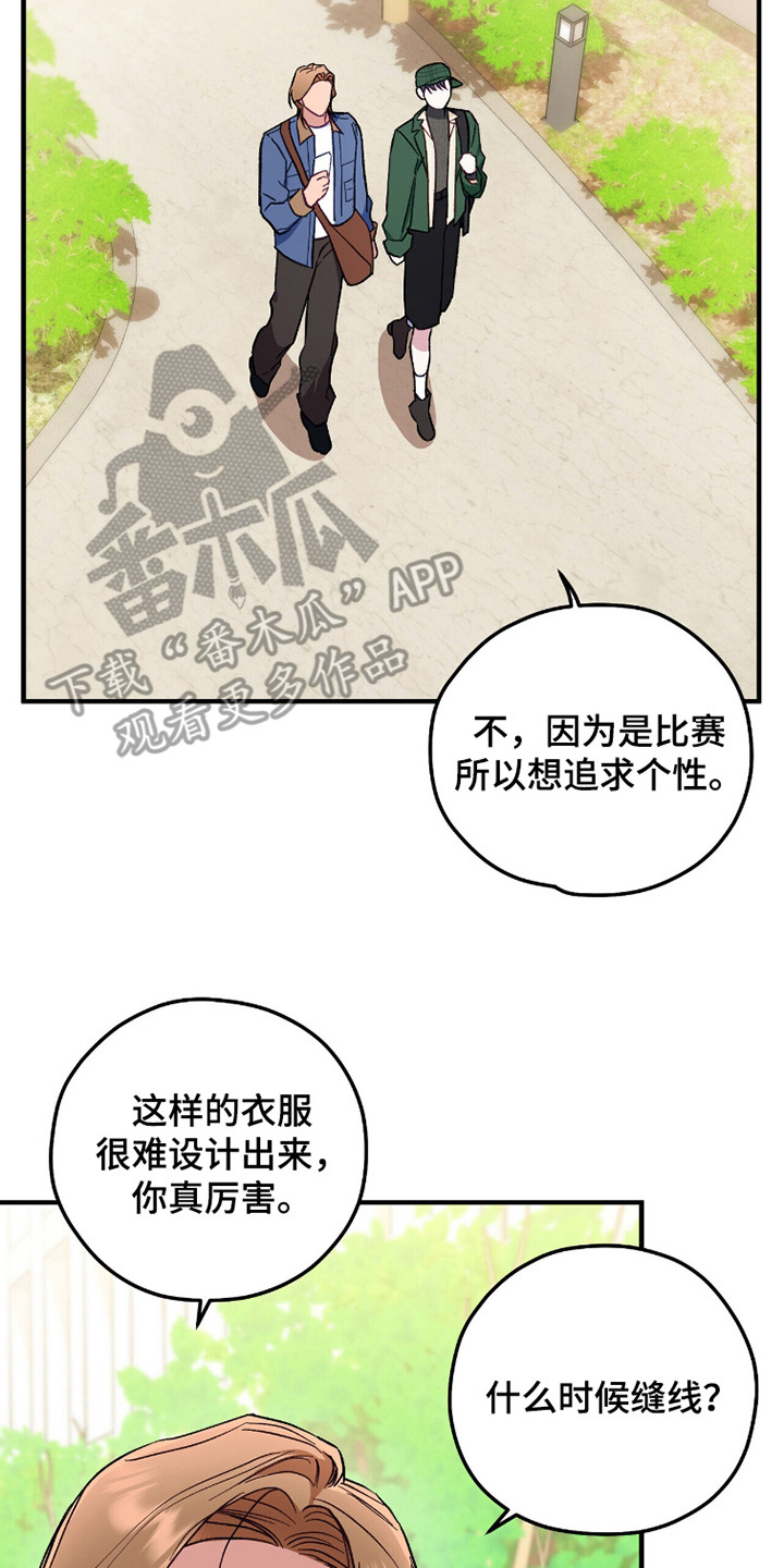 心动尺码漫画,第13章：别抱期待5图