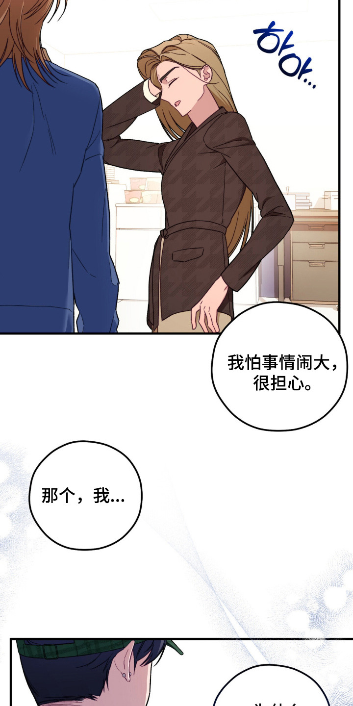 心动尺码漫画,第15章：继承人4图