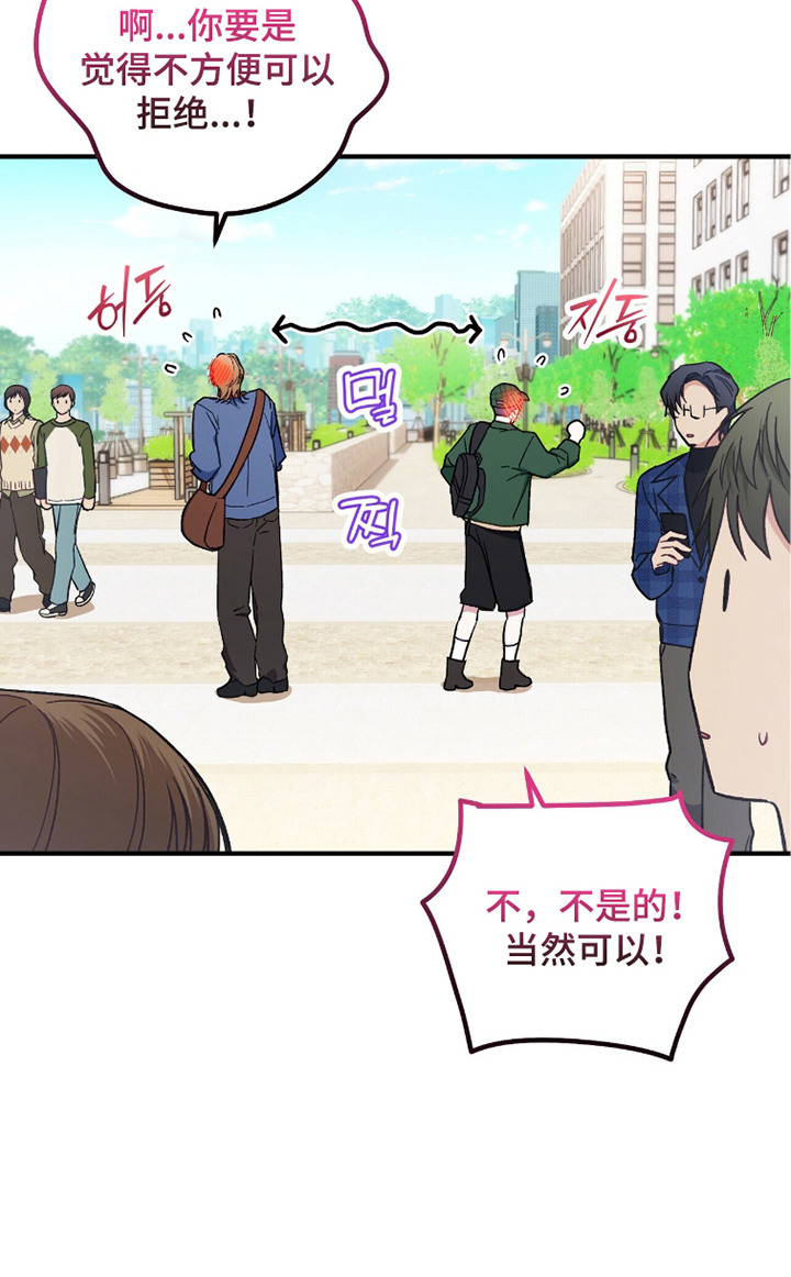 心动尺码漫画,第13章：别抱期待1图