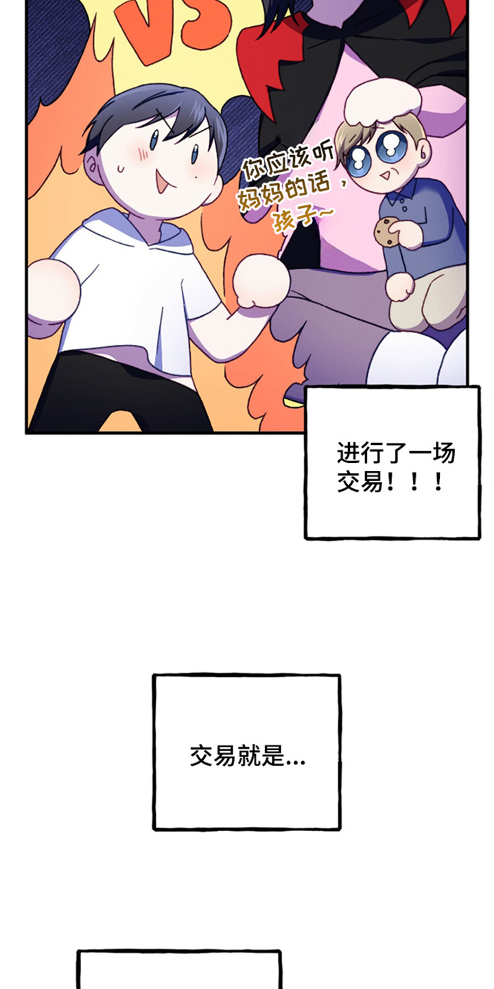 心动尺码漫画,第1章：梦想1图