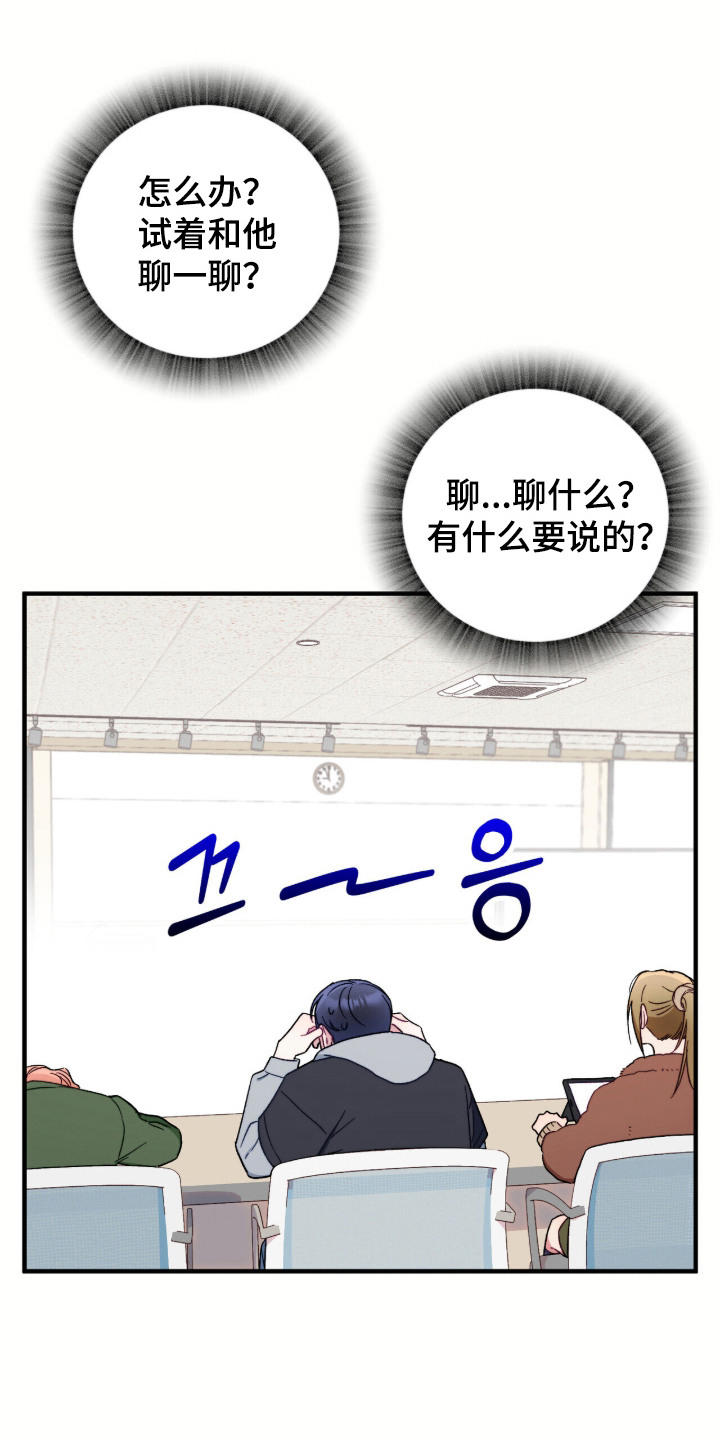 心动尺码漫画,第8章：尴尬1图